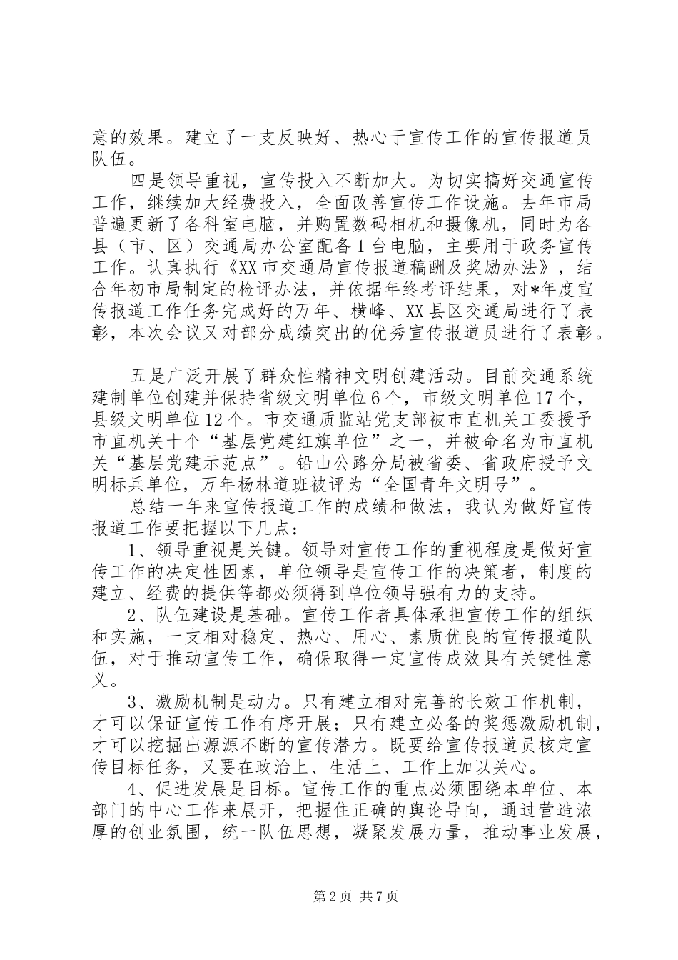交通政务宣传工作会议上的讲话_第2页
