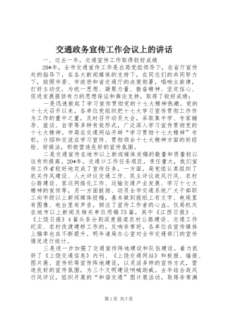 交通政务宣传工作会议上的讲话