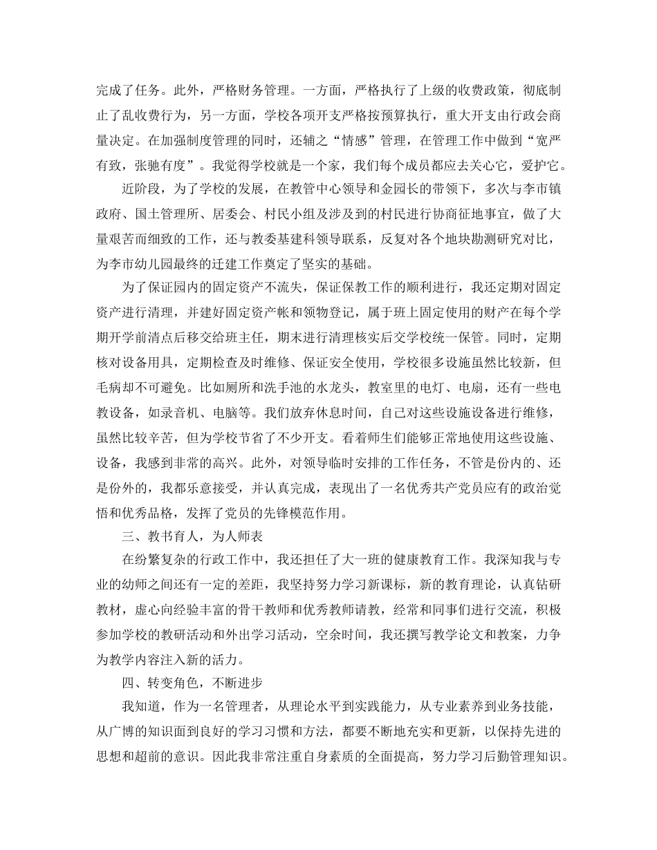 励志演讲稿范文机会只属于有准备的人 _第2页