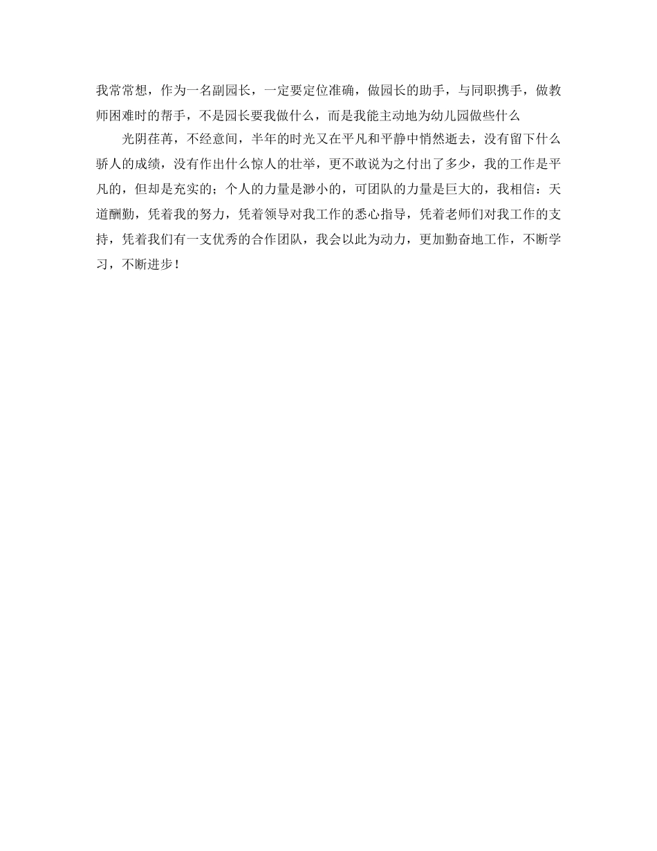 励志演讲稿范文机会只属于有准备的人 _第3页