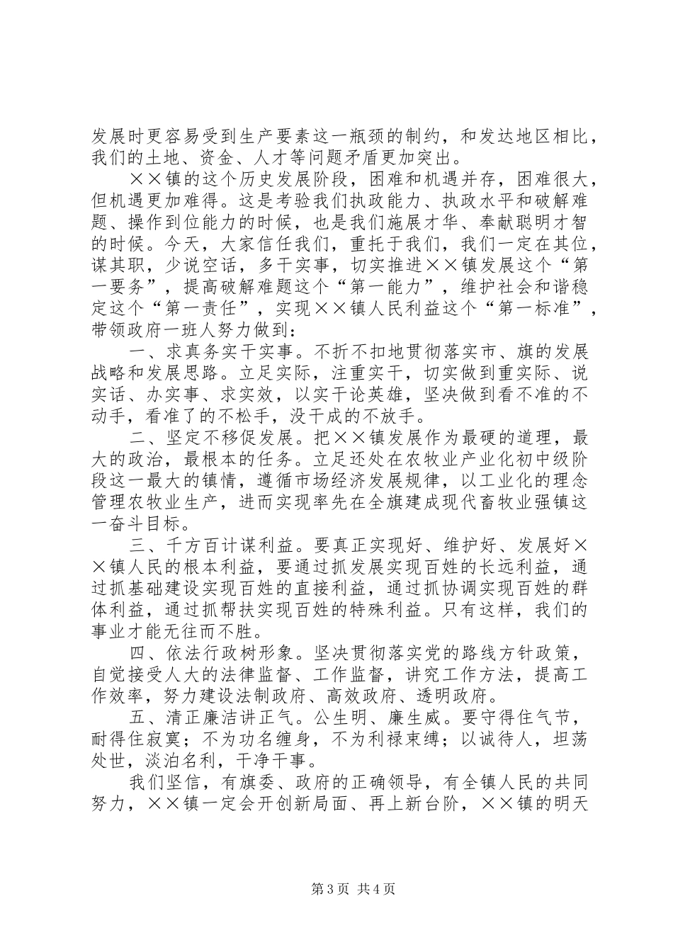 当选镇长就职表态性发言_第3页