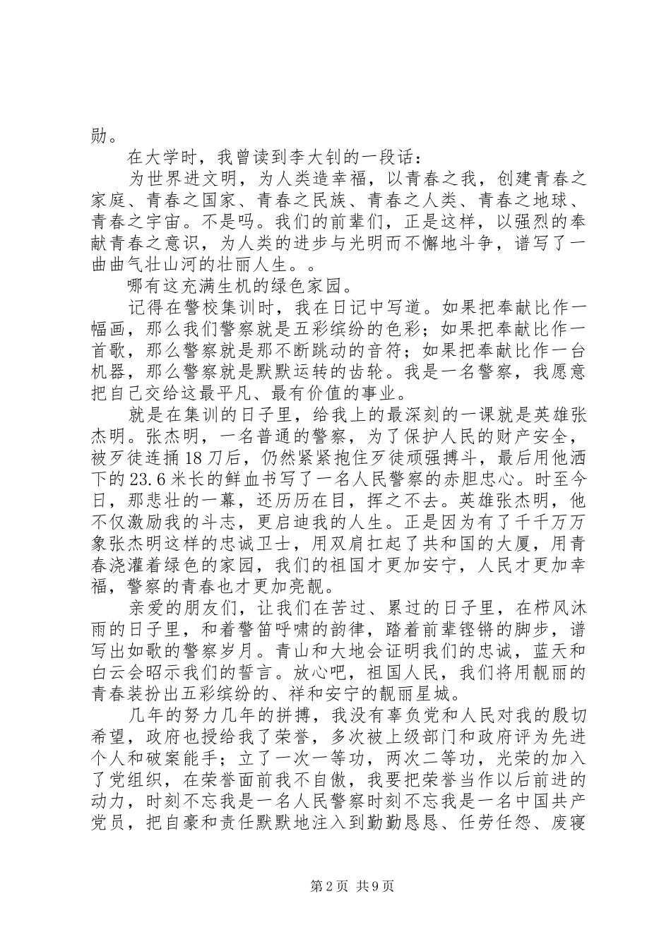 公安系统演讲稿-自豪与责任_第2页