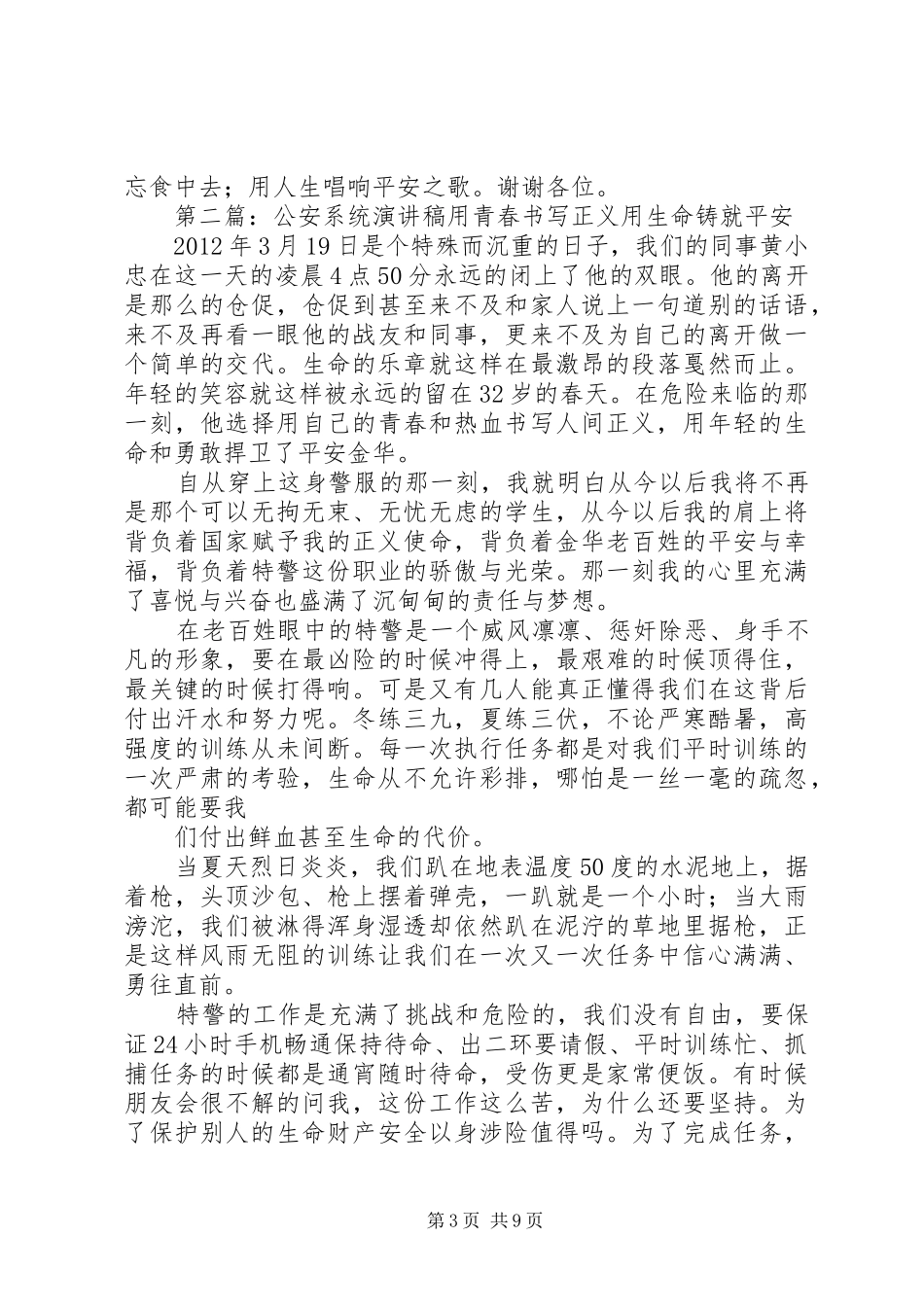 公安系统演讲稿-自豪与责任_第3页