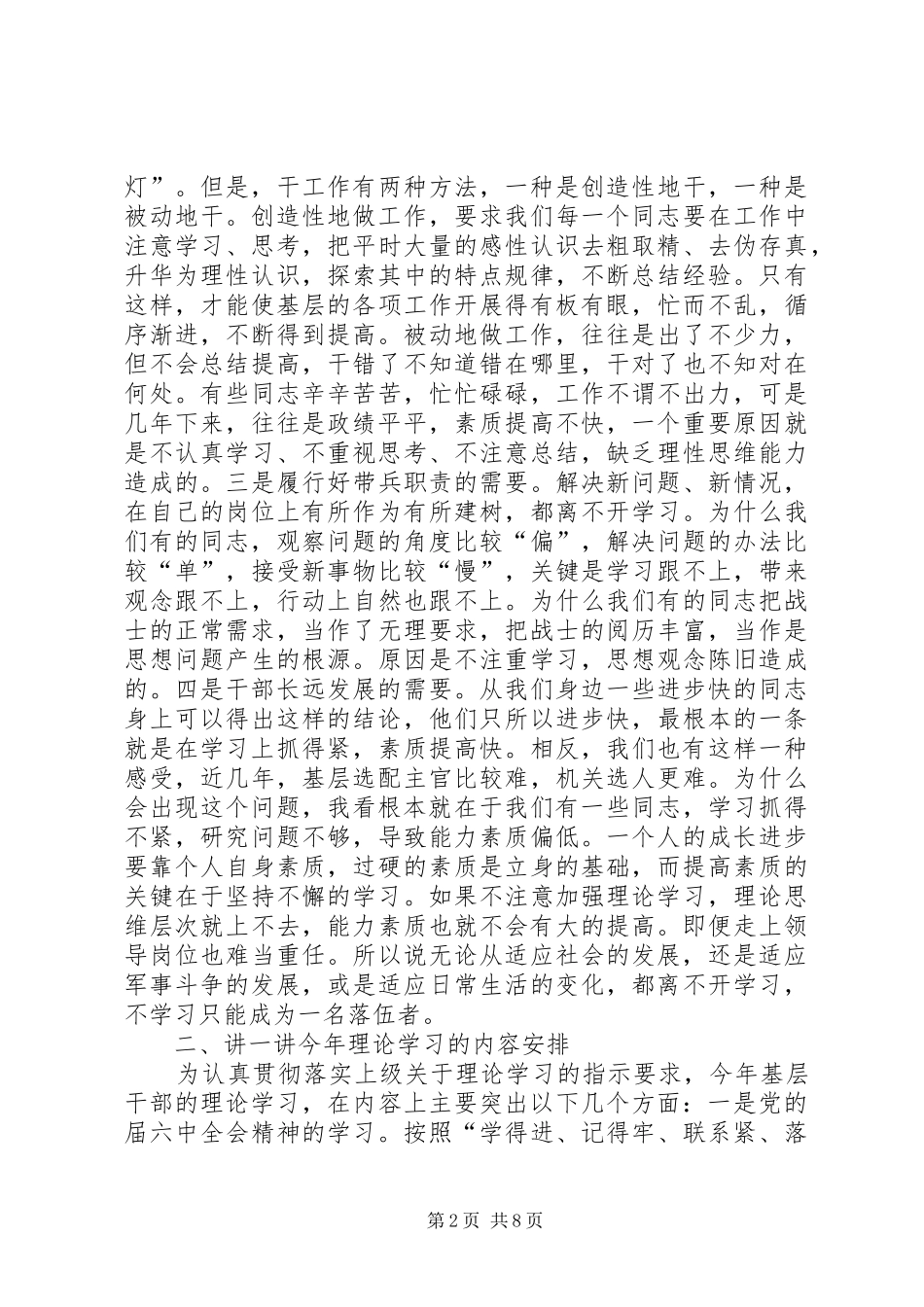 干部理论学习动员会讲话稿_第2页