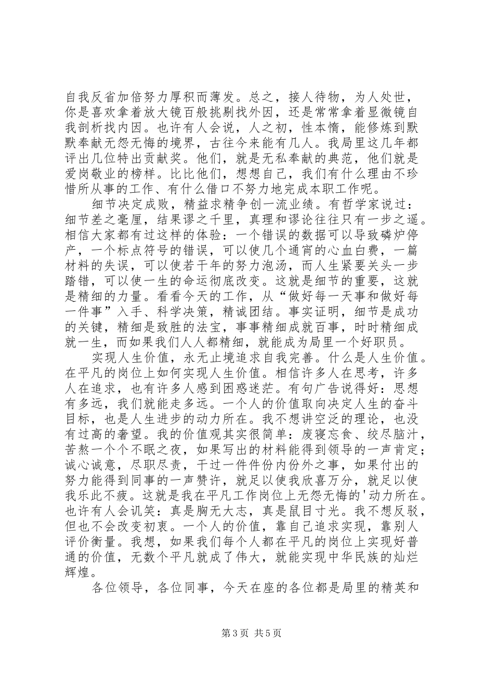 敬岗爱业演讲稿_第3页