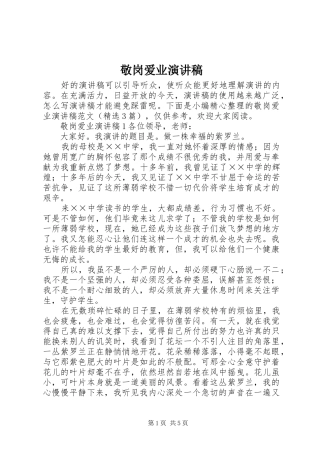 敬岗爱业演讲稿