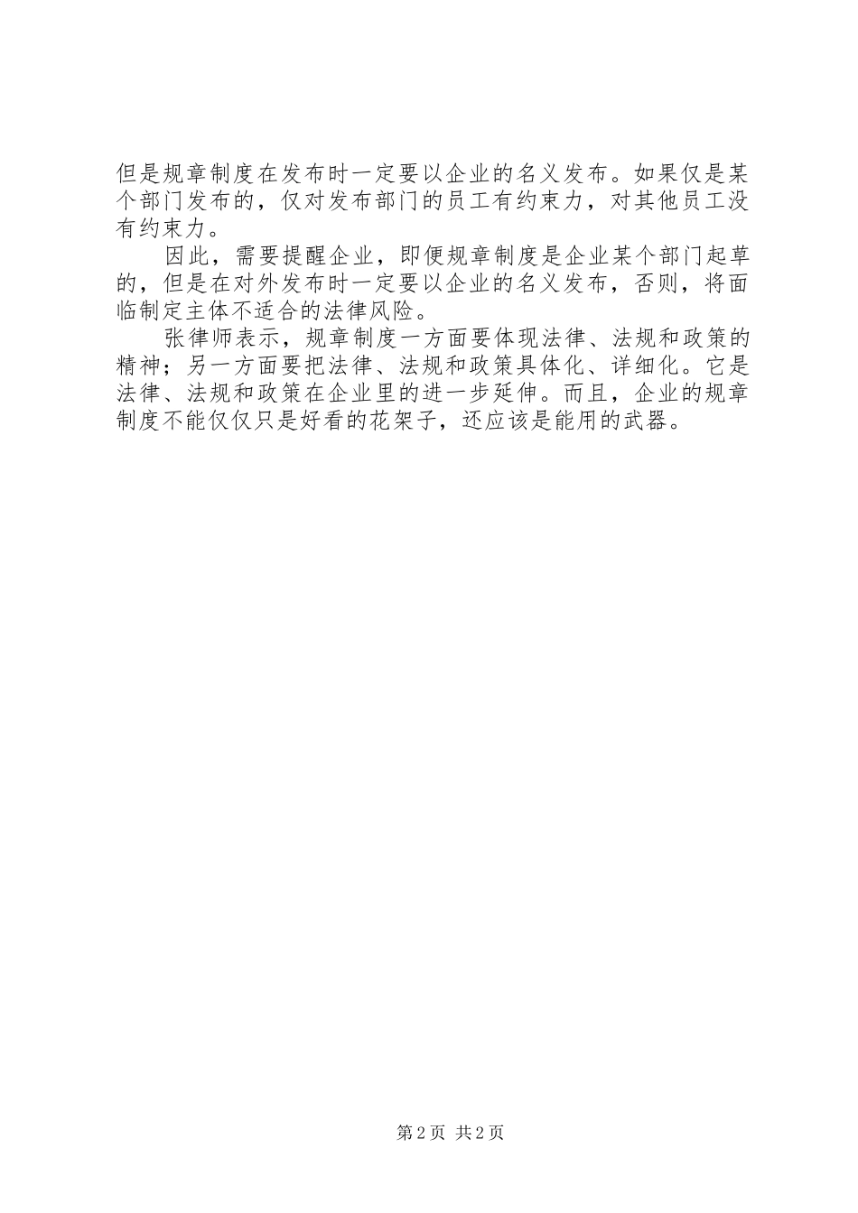 制定合法规章，促企业健康发展_第2页