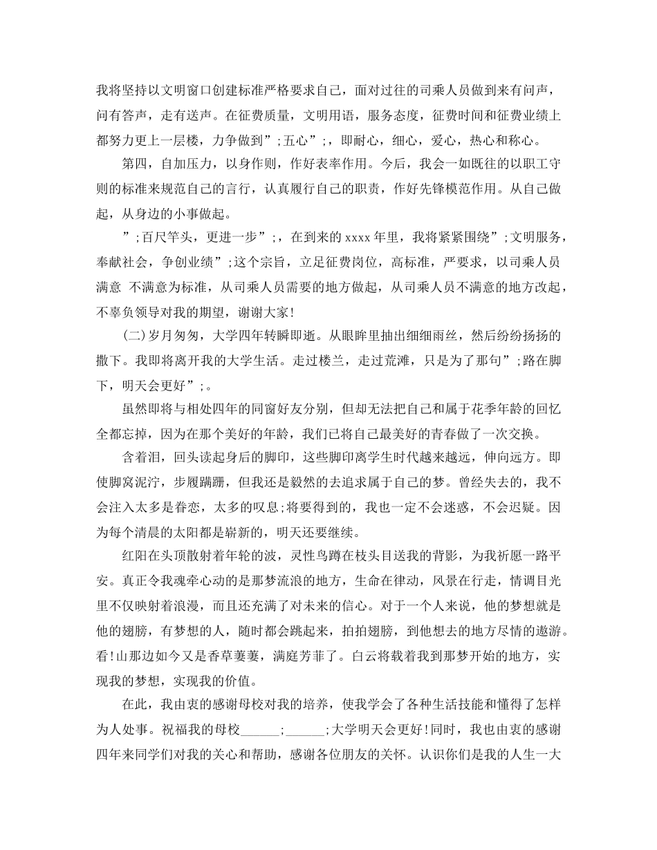 精彩的演讲稿范文 _第2页