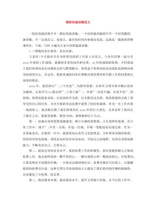 精彩的演讲稿范文 