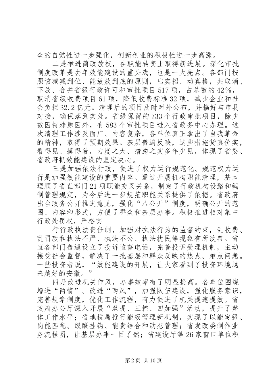 王金山同志在省直机关深入推进效能建设大会上的讲话_第2页