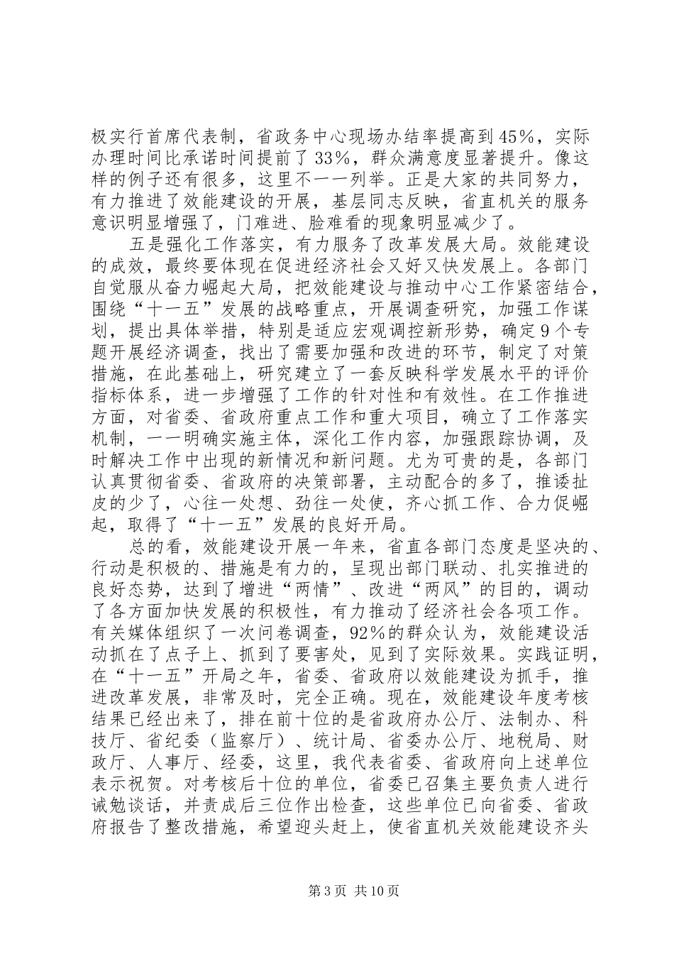 王金山同志在省直机关深入推进效能建设大会上的讲话_第3页