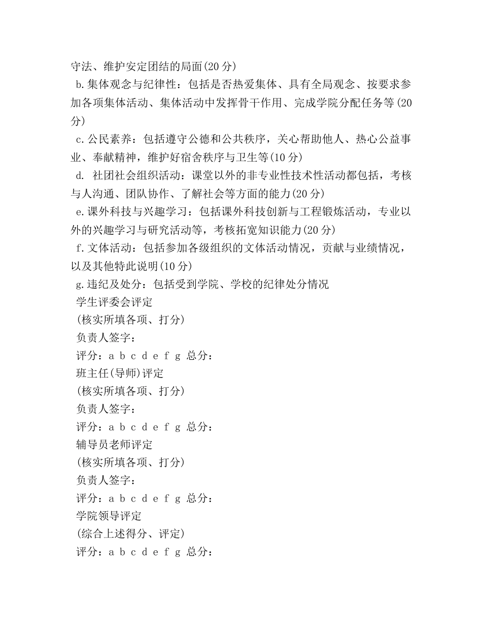 综合测评自我鉴定表 _第2页