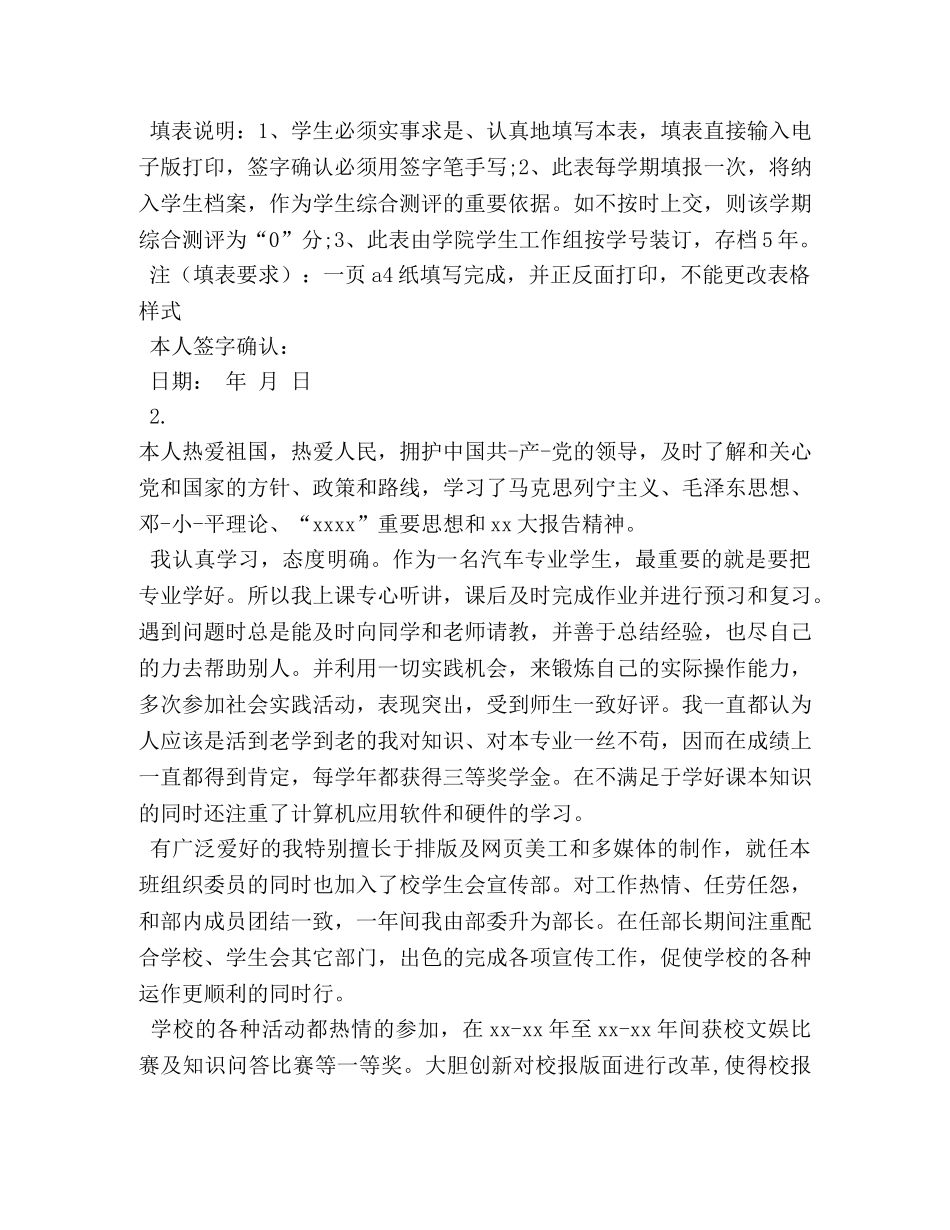 综合测评自我鉴定表 _第3页