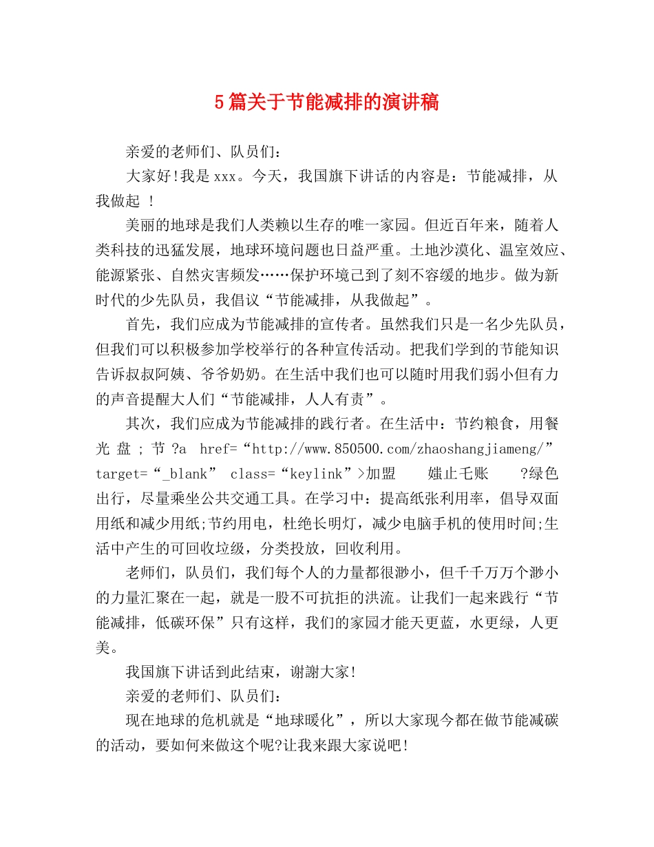 5篇关于节能减排的演讲稿 _第1页