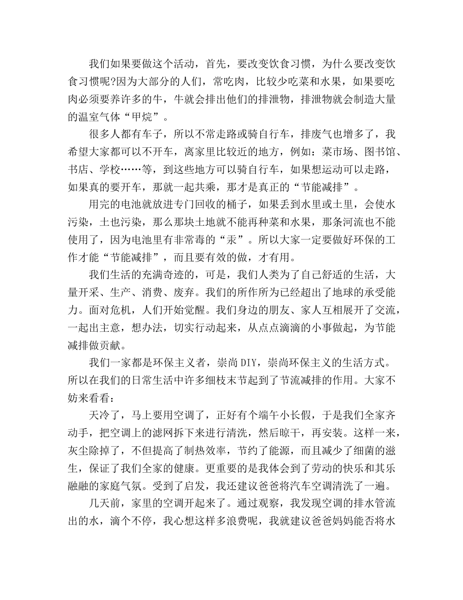 5篇关于节能减排的演讲稿 _第2页