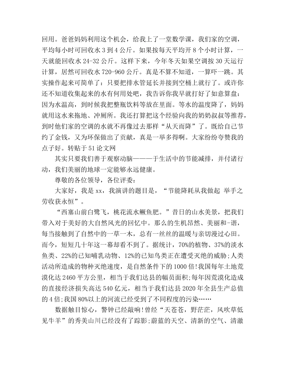 5篇关于节能减排的演讲稿 _第3页