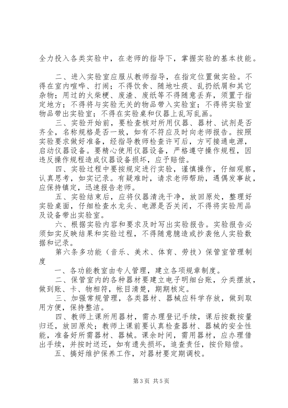 坝北小学实验教学制度规定_第3页
