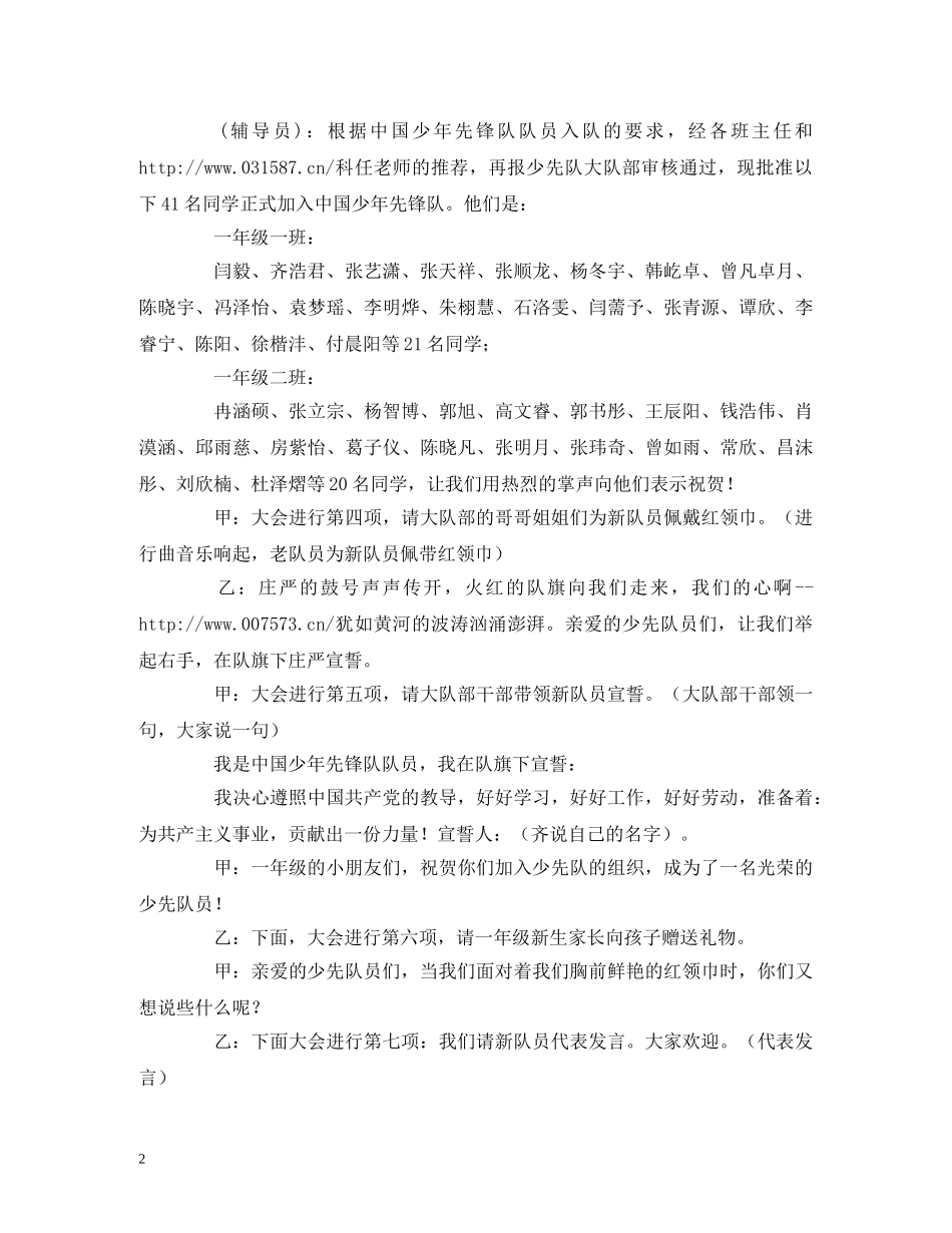 少先队新队员的入队仪式主持词 _第2页