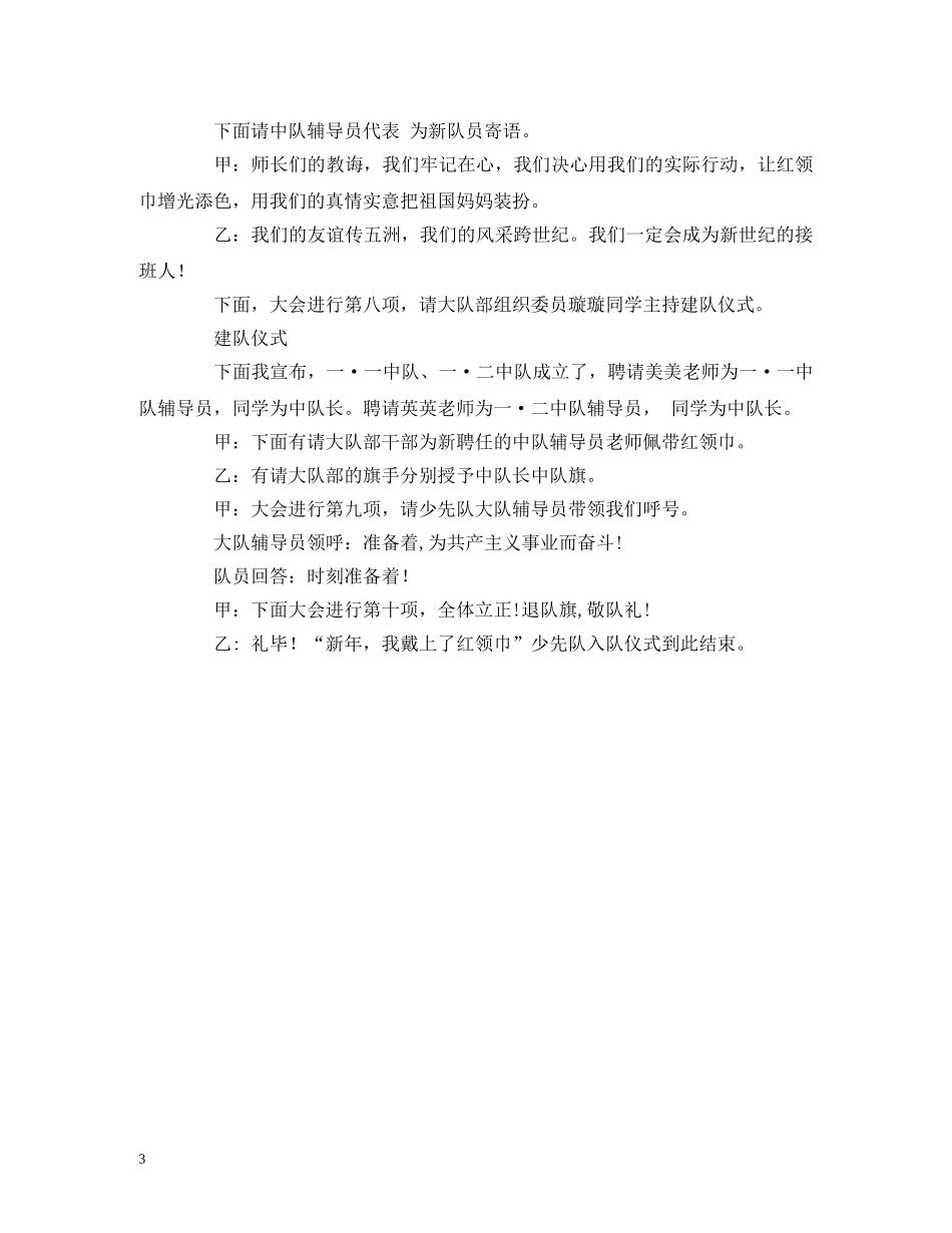 少先队新队员的入队仪式主持词 _第3页