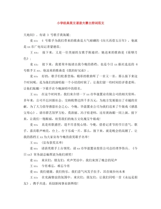 小学经典美文诵读大赛主持词范文 