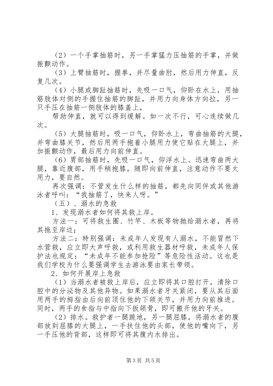 防溺水安全教育讲稿20XX年1014_第3页