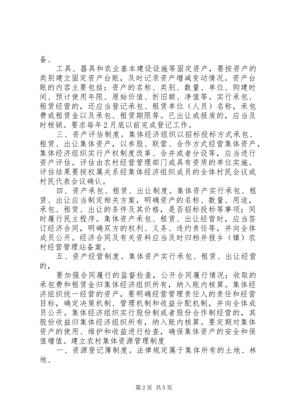 规范农村集体资金管理制度_第2页