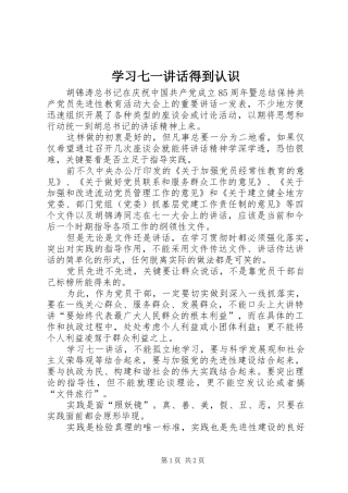 学习七一讲话得到认识