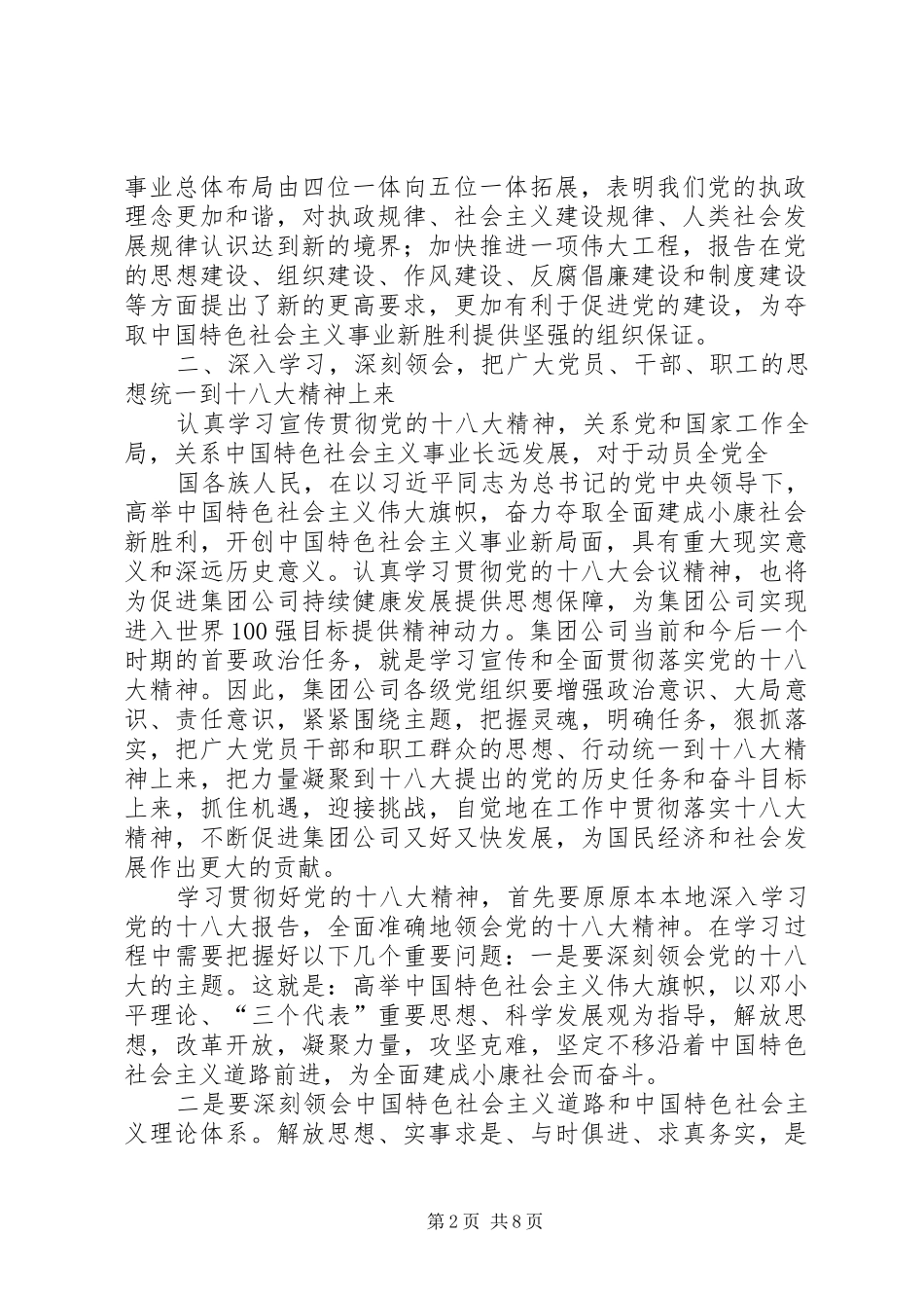 学习十八大精神大会上的领导讲话稿_第2页