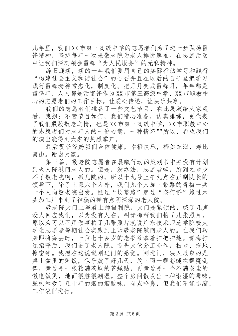 志愿者敬老院发言稿_第2页