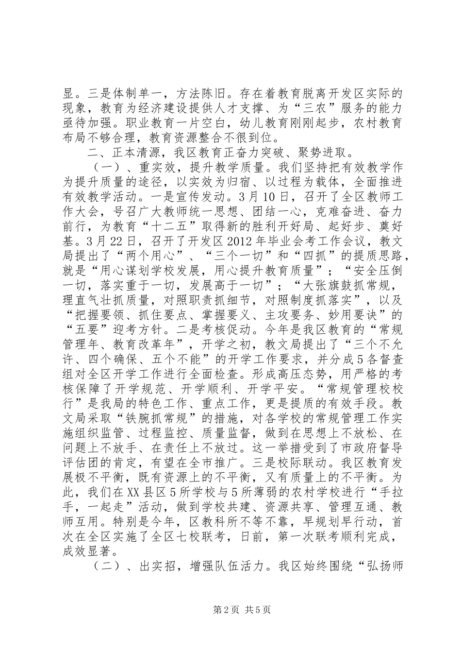 教育局长汇报材料发言稿范文_第2页