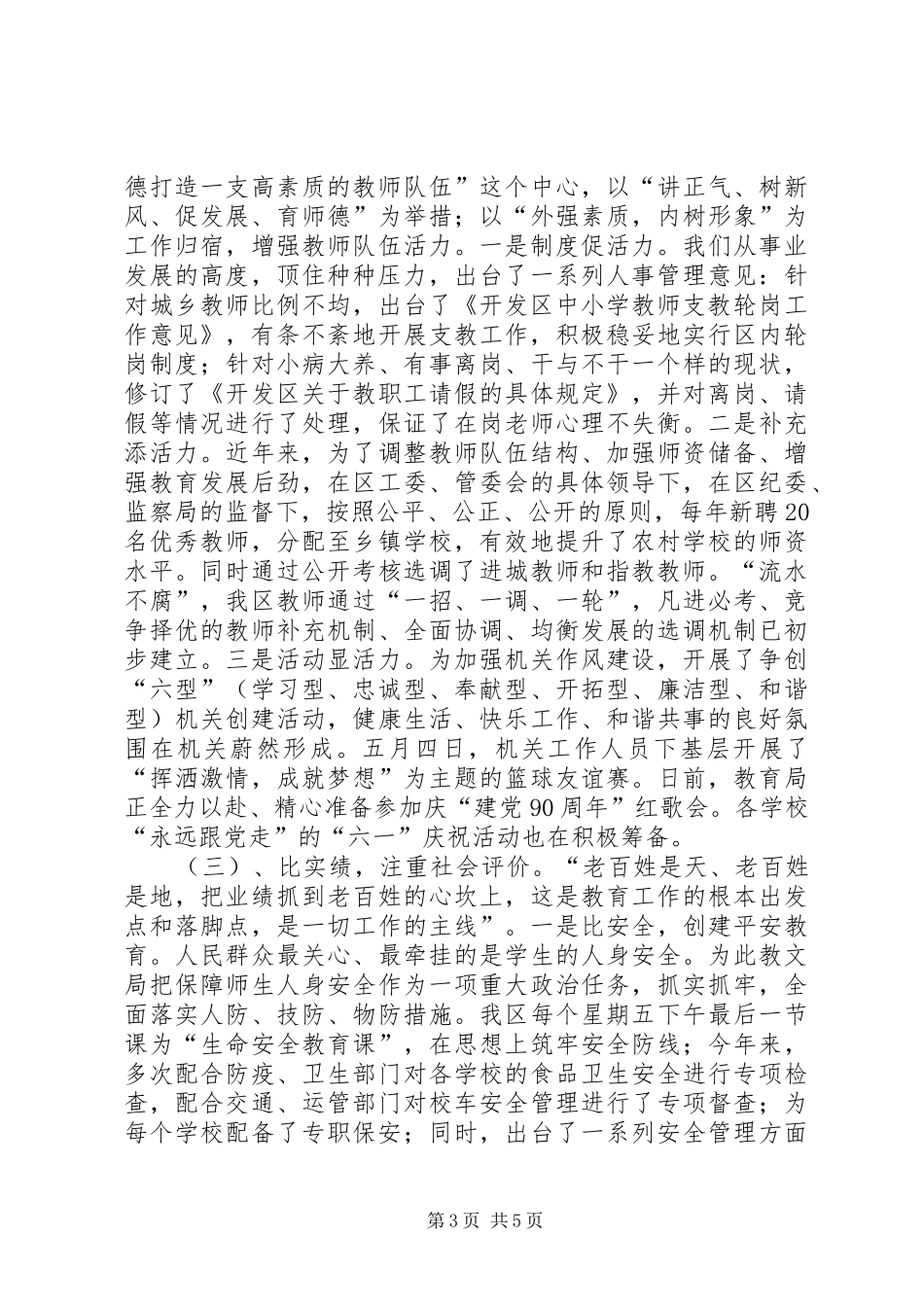 教育局长汇报材料发言稿范文_第3页