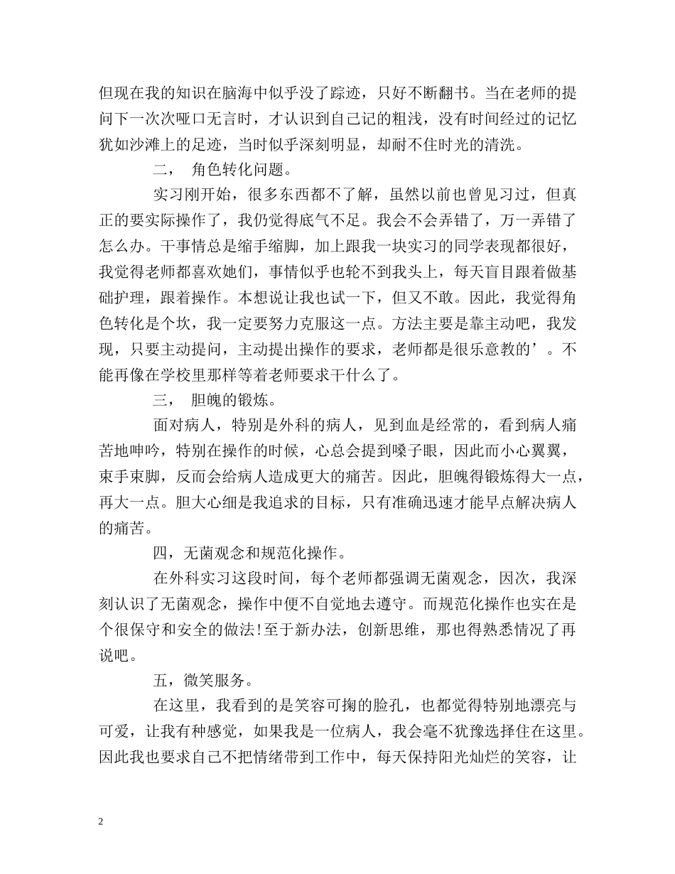 医院实习护士工作自我鉴定 (2) _第2页