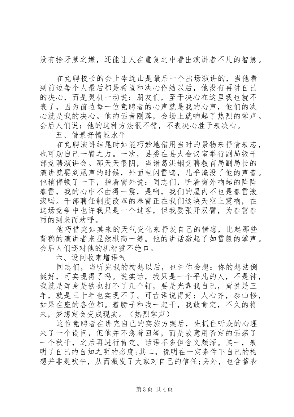 竞聘演讲稿经典结尾_第3页