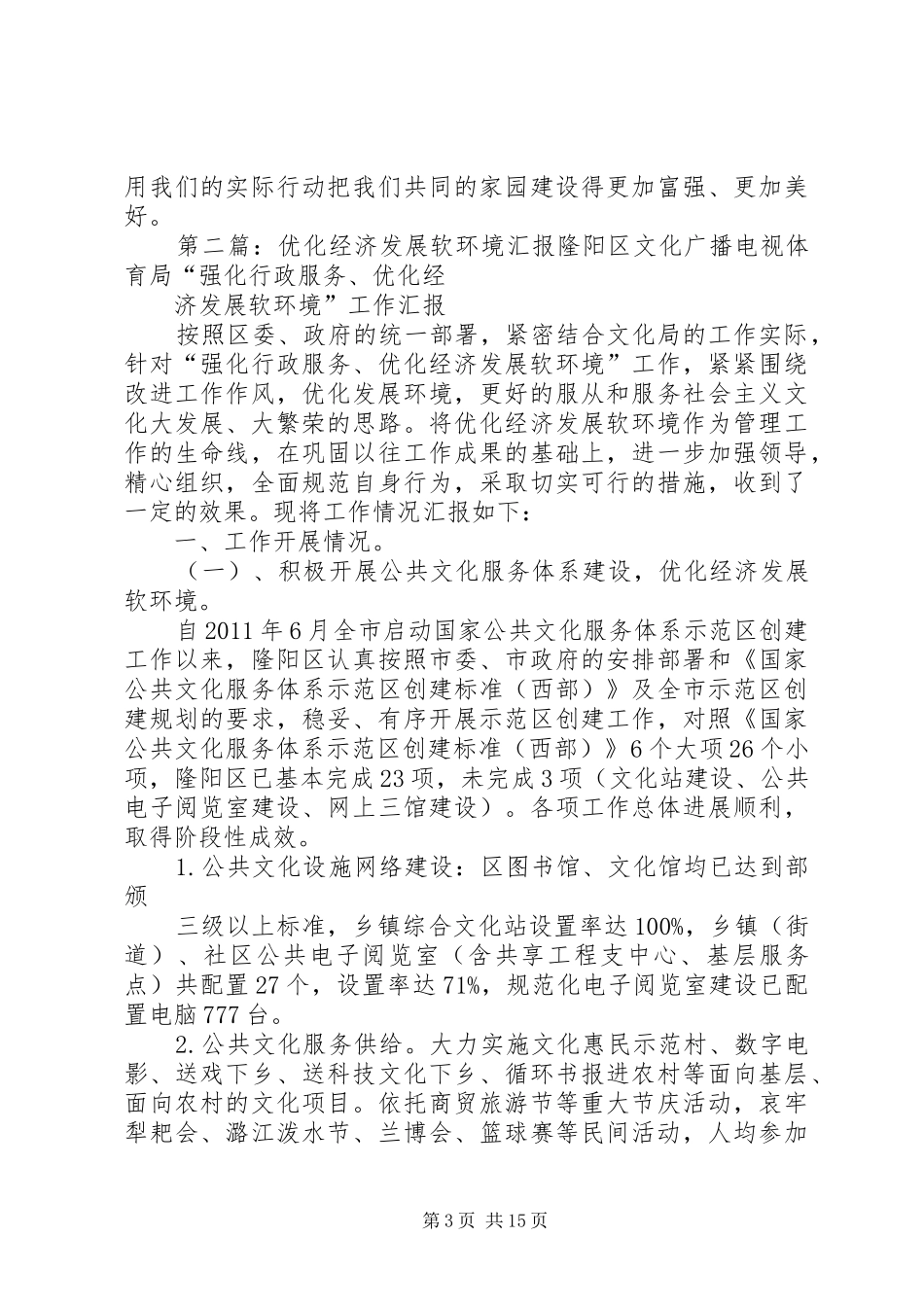 建经济发展软环境演讲_第3页