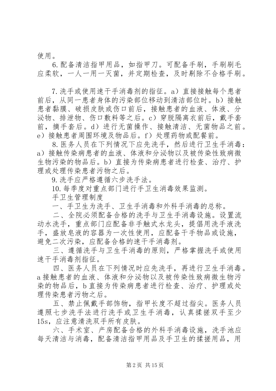 工作人员手卫生管理制度_第2页