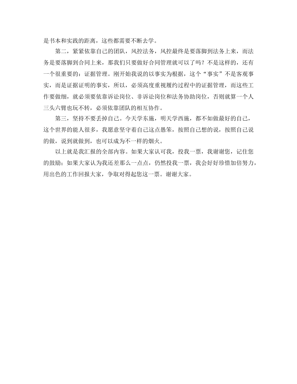 法务经理竞聘演讲稿 _第2页