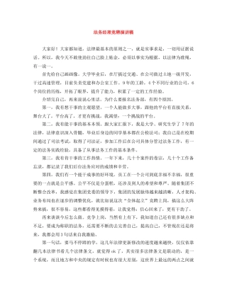 法务经理竞聘演讲稿 