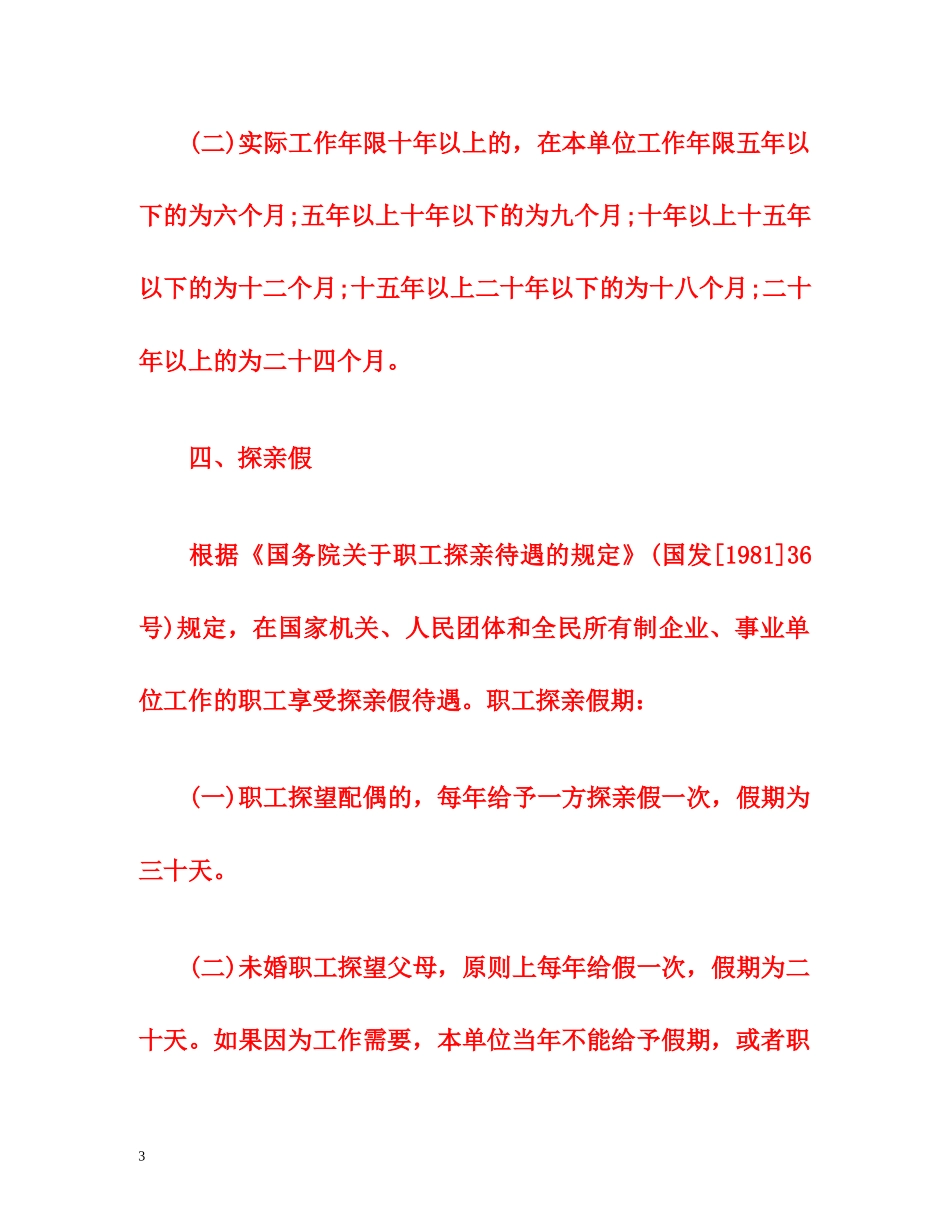 新劳动法关于病假的规定 _第3页