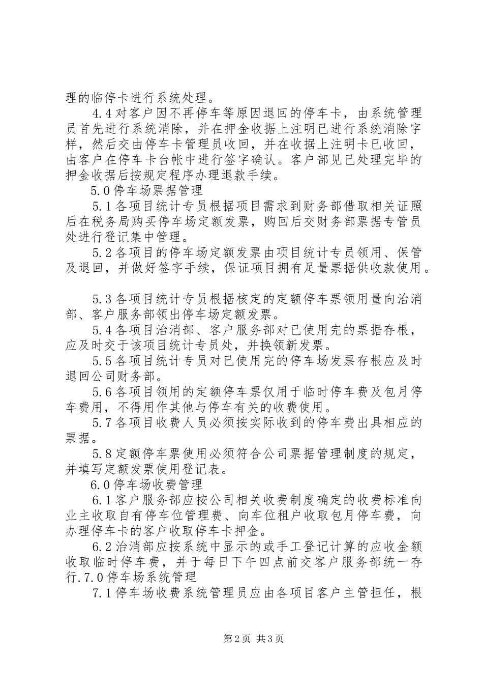 停车场收费管理制度[5篇]_第2页
