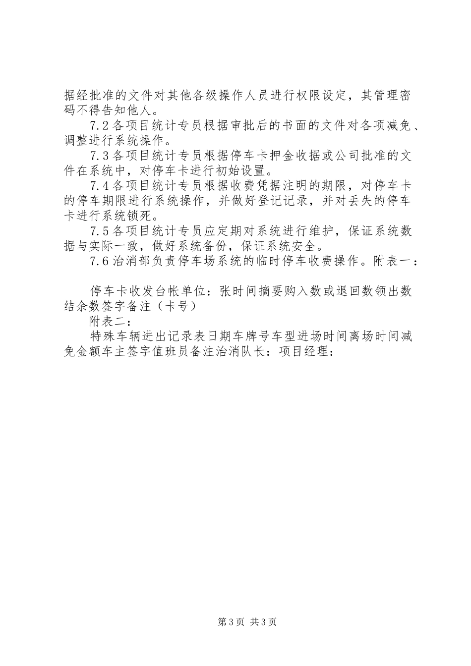 停车场收费管理制度[5篇]_第3页
