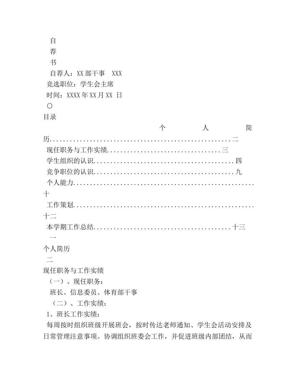 竞选主席优秀自我介绍 _第2页