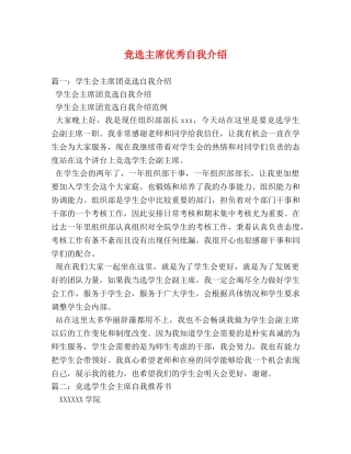 竞选主席优秀自我介绍 