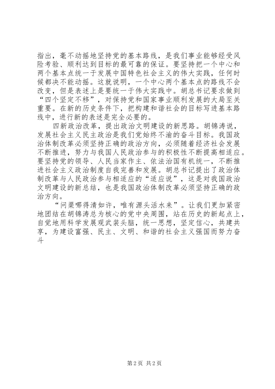 贯彻落实总书记6.25讲话心得体会_第2页