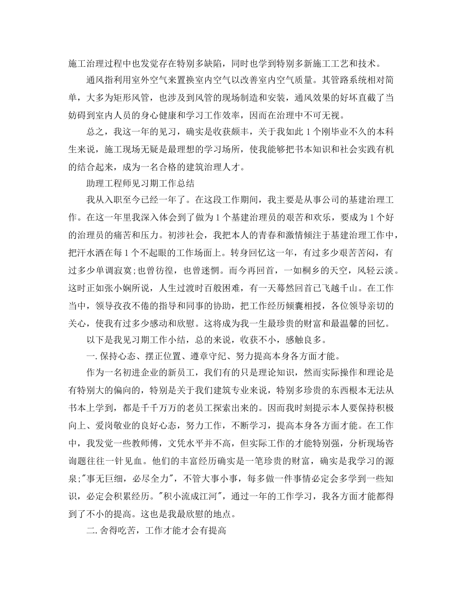 见习期工作参考总结（助理工程师）（通用） _第3页