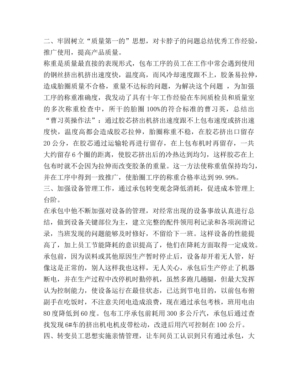 承包机制促发展  提质增效添活力 _第2页