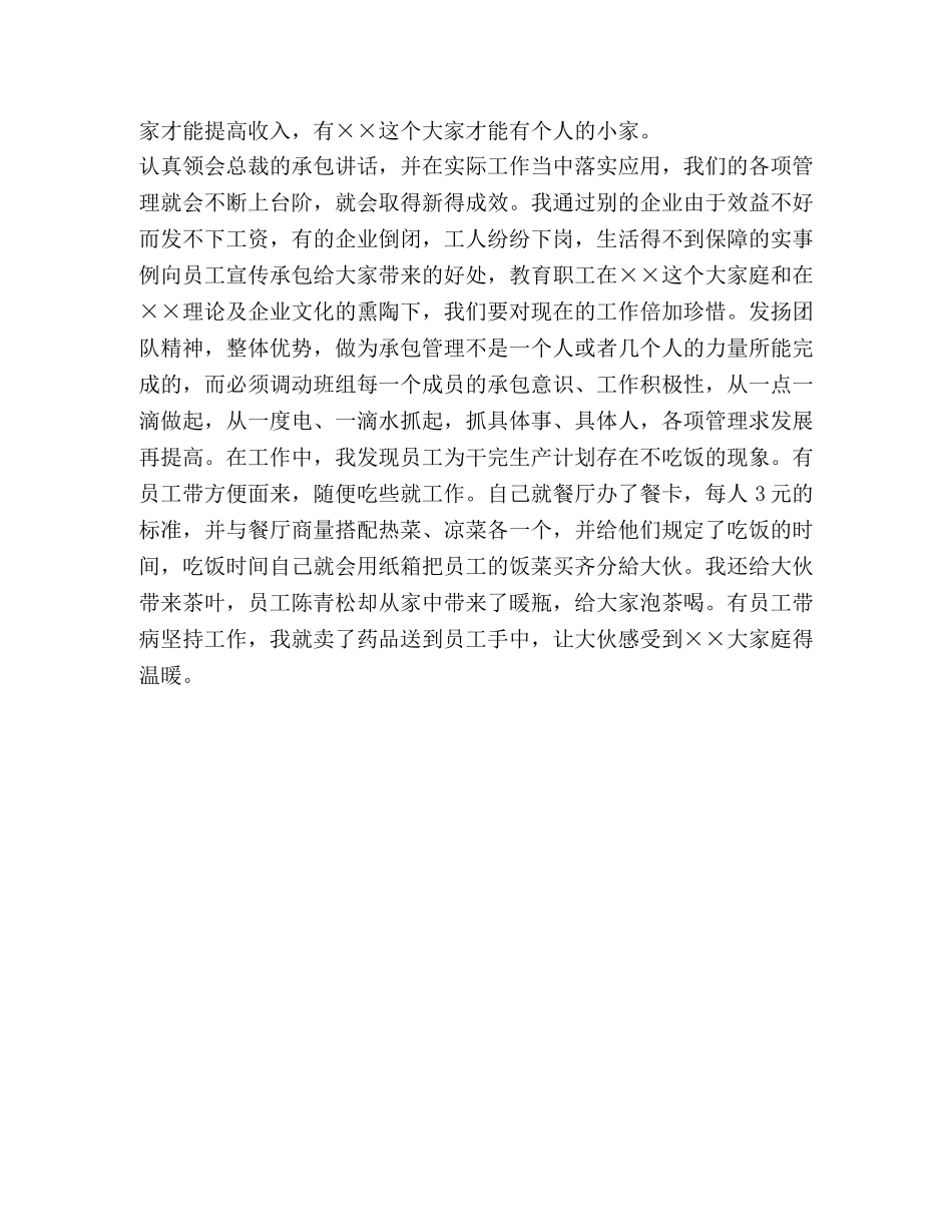 承包机制促发展  提质增效添活力 _第3页