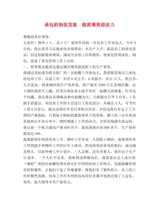 承包机制促发展  提质增效添活力 