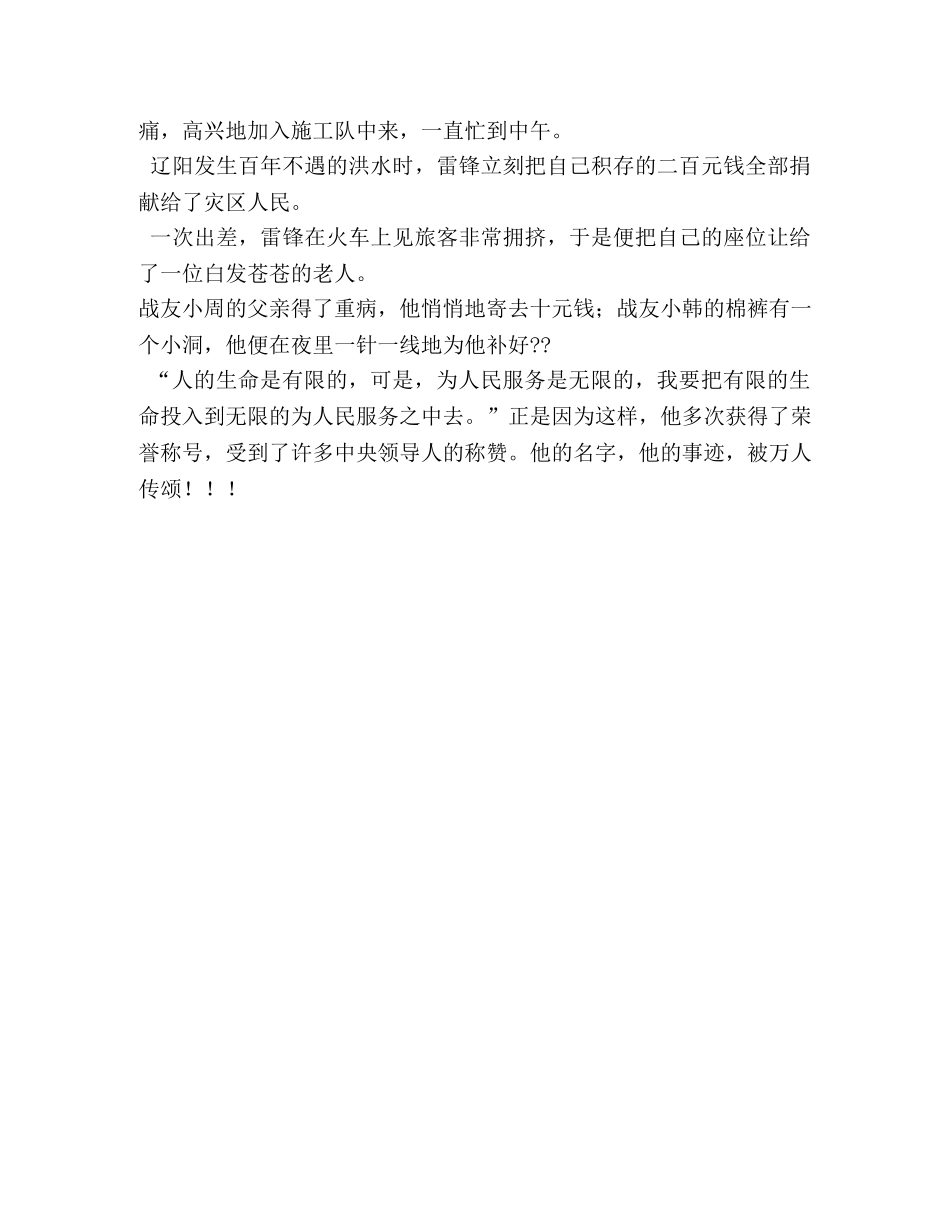 我最喜欢的名人作文400字 _第3页