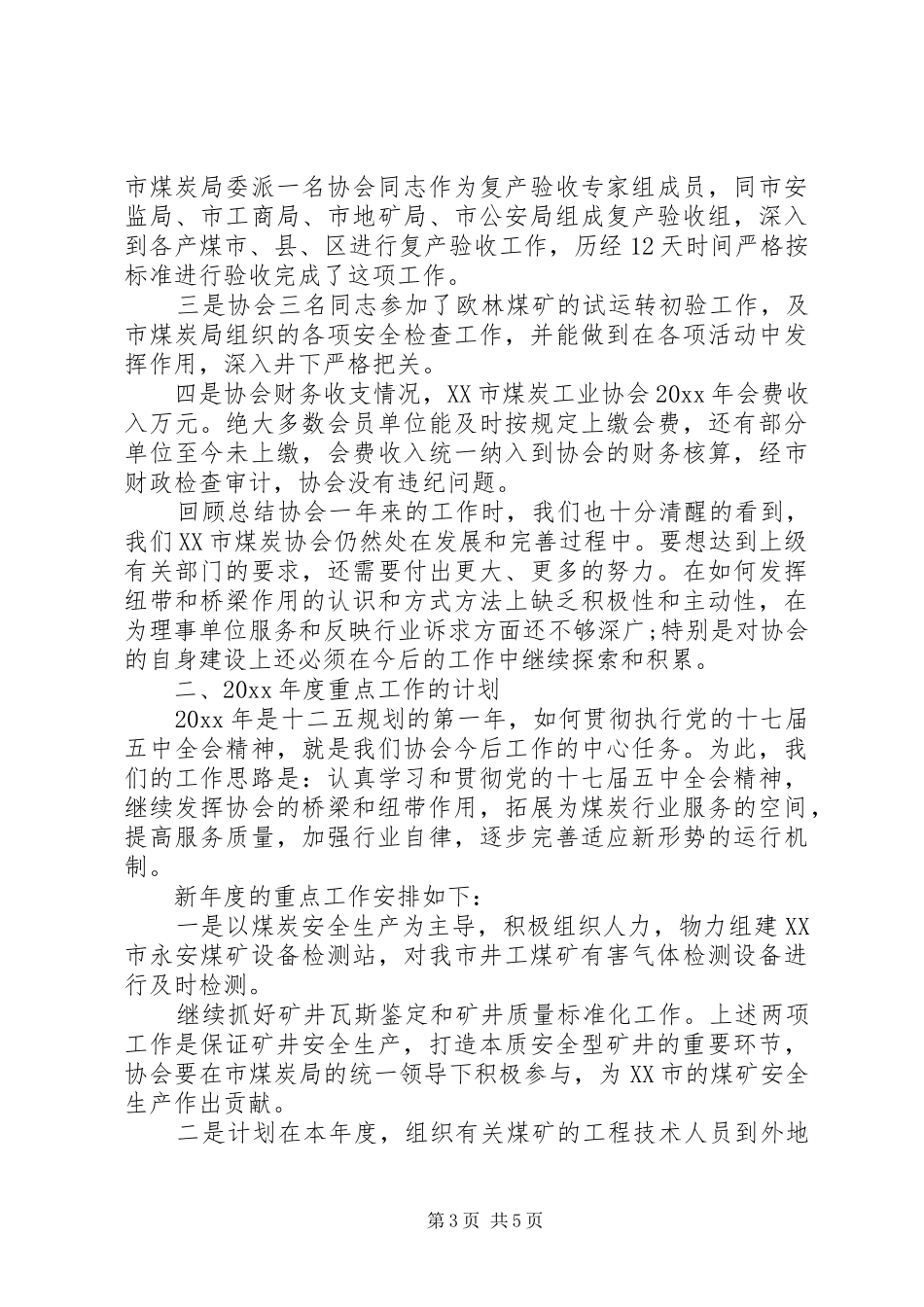 协会秘书长讲话稿范文_第3页