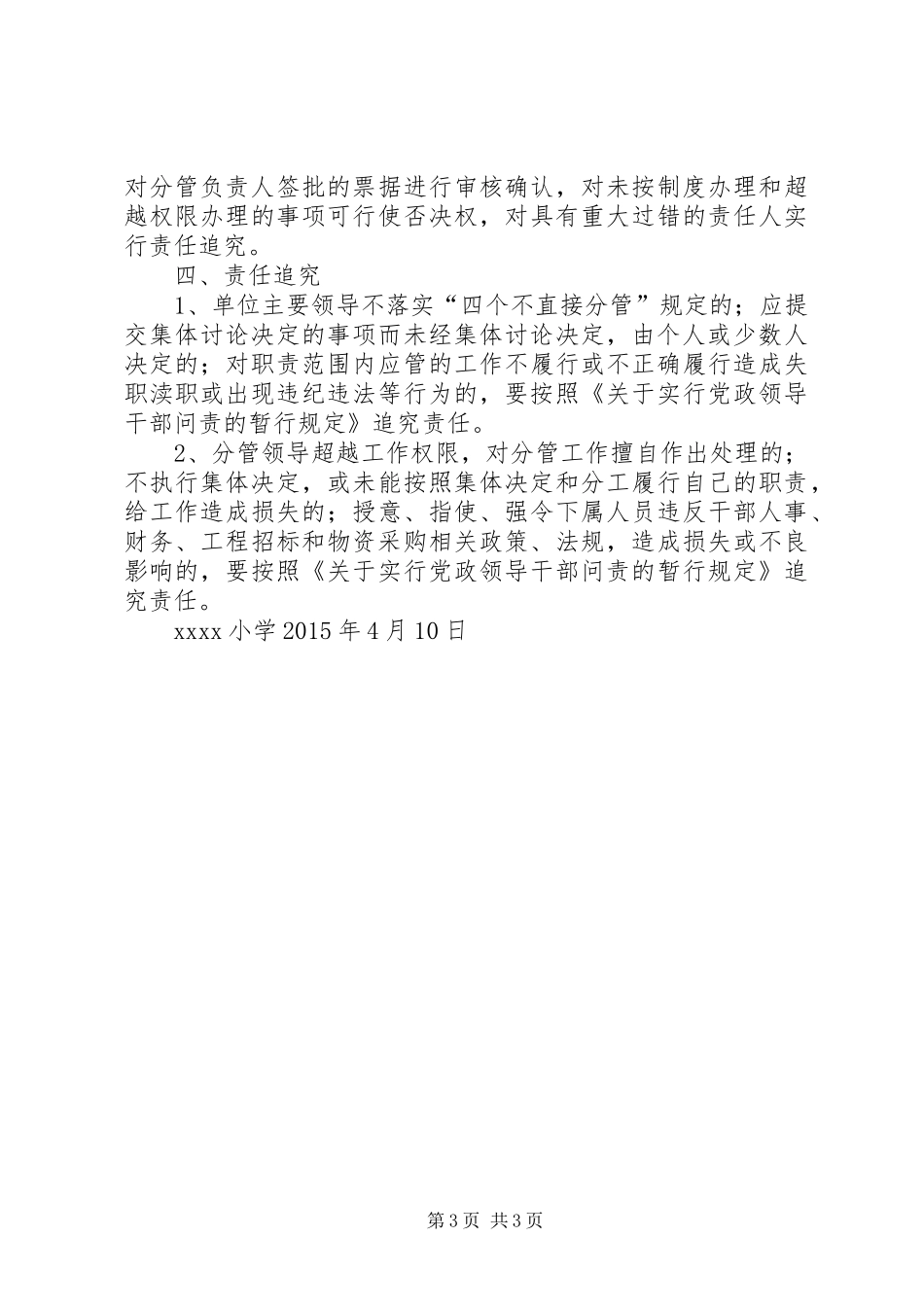 小学“四个不直接分管”制度[全文5篇]_第3页